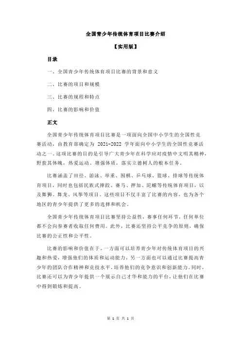 全国青少年传统体育项目比赛介绍