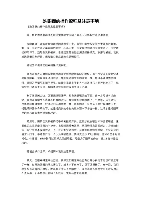 洗眼器的操作流程及注意事项