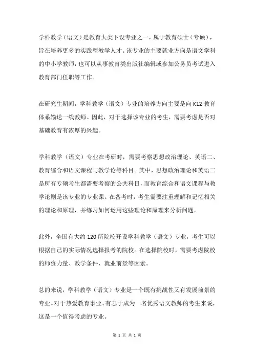 学科教学(语文)专业
