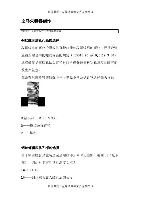 钢丝螺套底孔尺寸