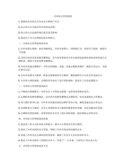 冷库防火管理制度