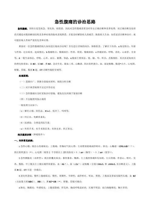 急性腹痛的诊治思路