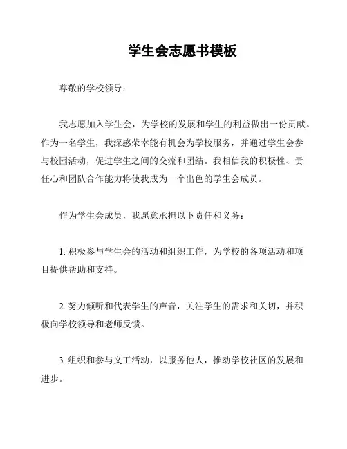 学生会志愿书模板