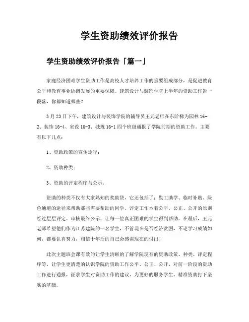 学生资助绩效评价报告