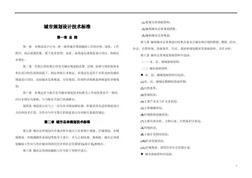 城市规划项目技术标准