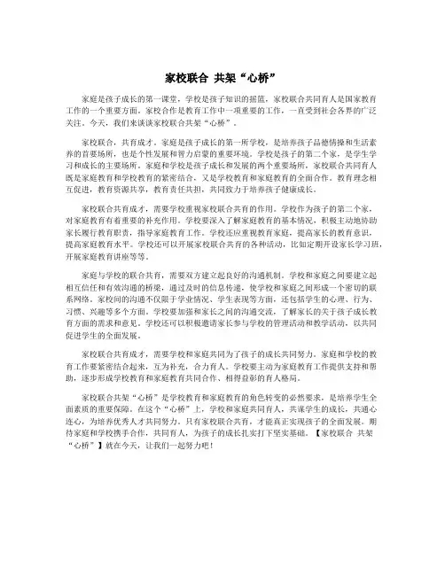 家校联合 共架“心桥”