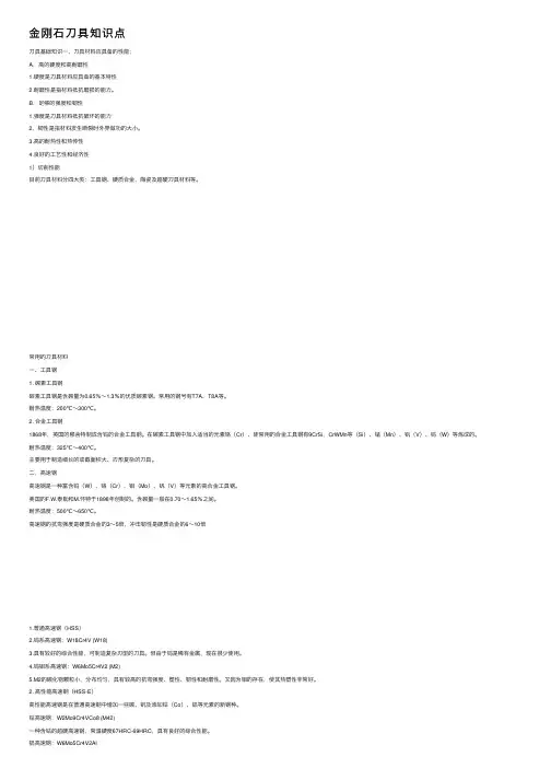 金刚石刀具知识点