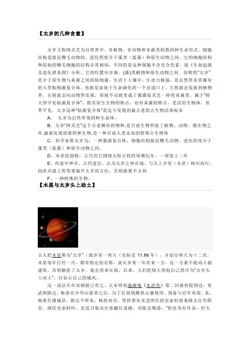 太岁的全解