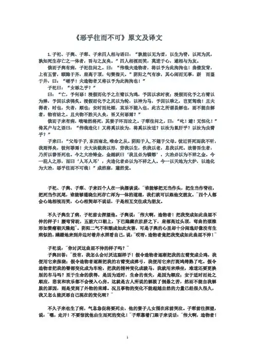 《恶乎往而不可》原文及译文