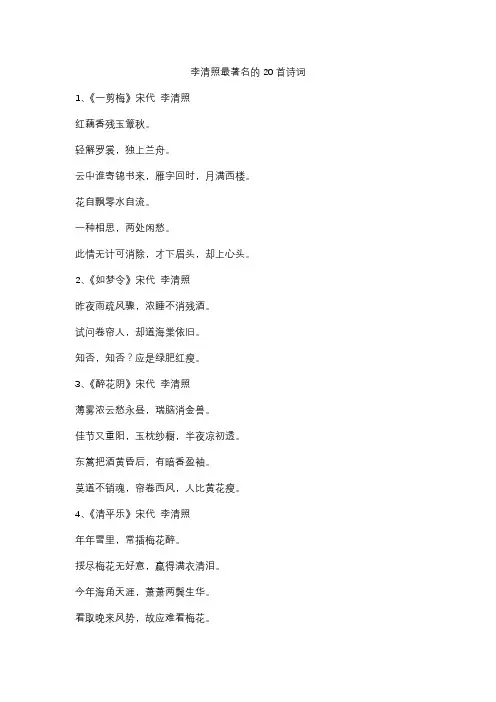 李清照最著名的20首诗词