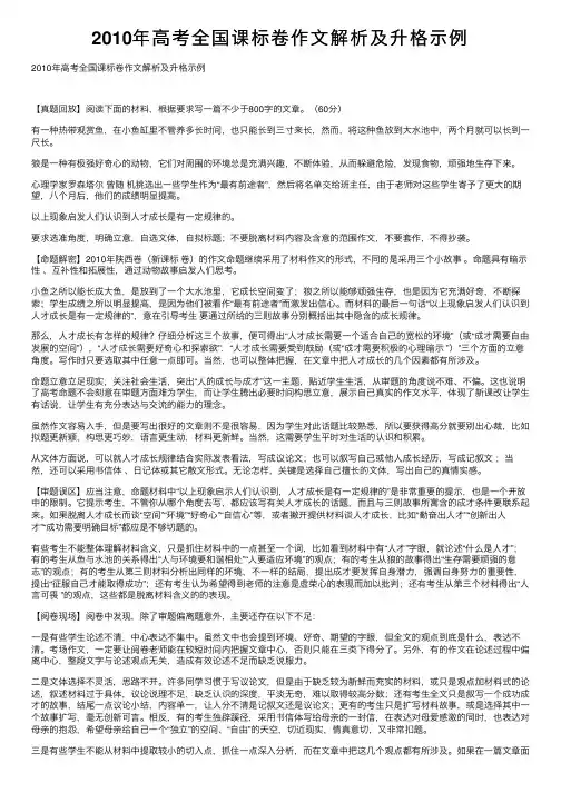 2010年高考全国课标卷作文解析及升格示例