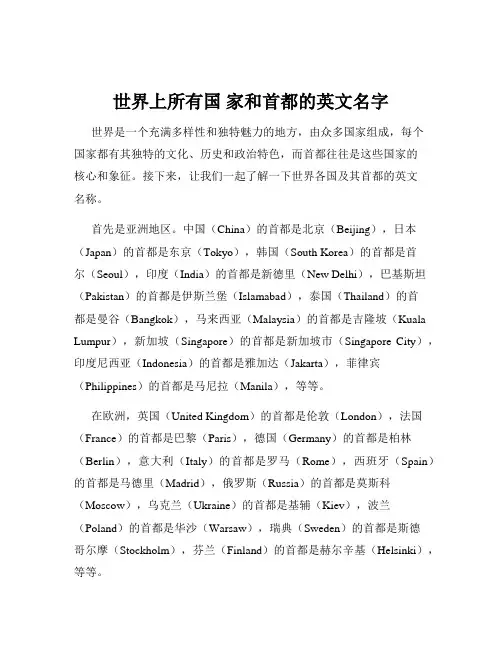 世界上所有国 家和首都的英文名字