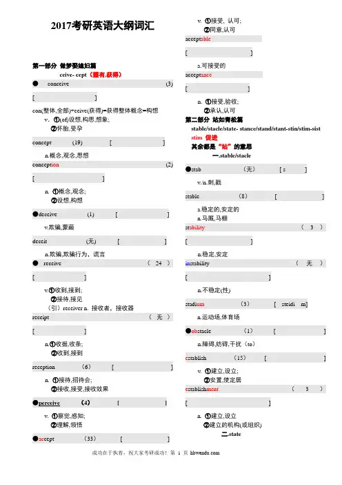 2017考研英语大纲词汇