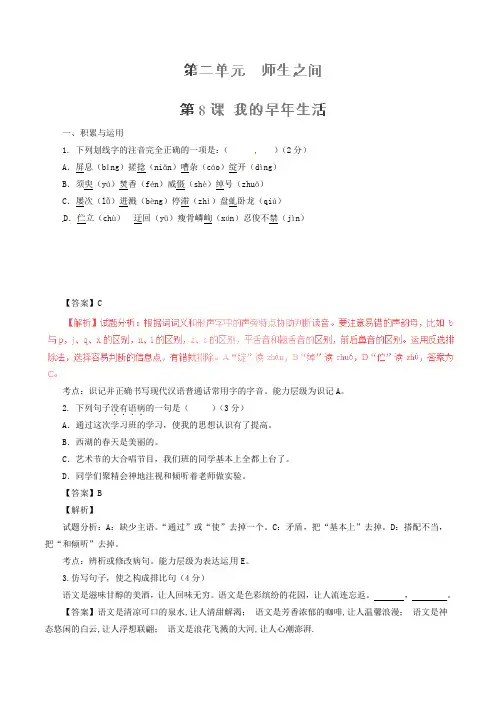 七年级语文上册 专题08 我的早年生活(练)(基础版,教师