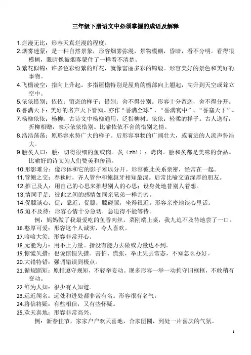 三下成语整理(苏教版)