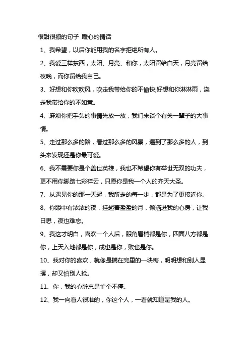 很甜很撩的句子 暖心的情话