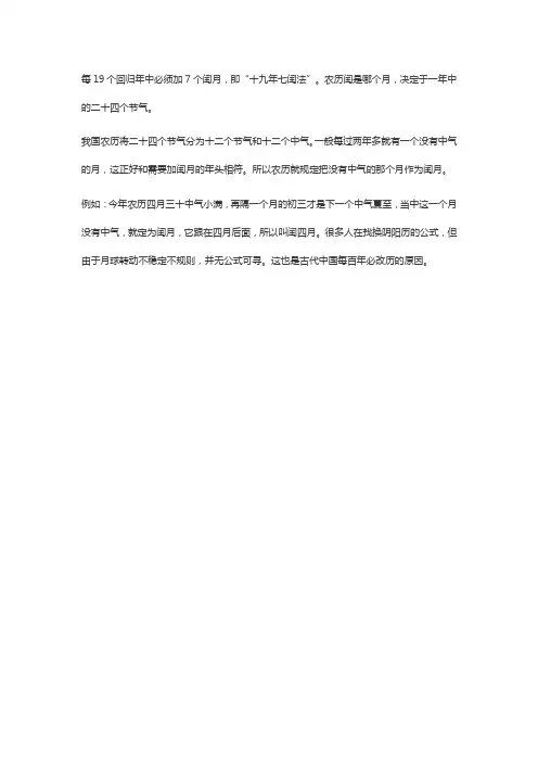 农历闰哪个月是怎么决定的
