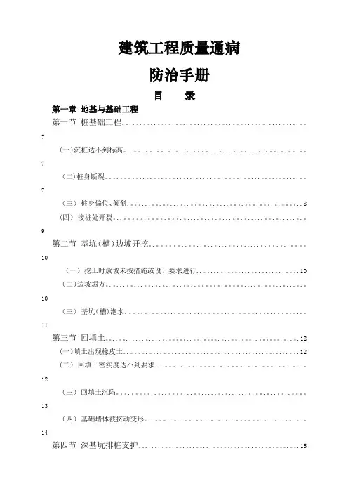 建筑工程质量通病防治手册(图文版)