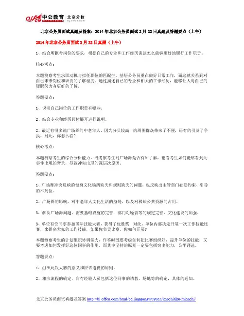 北京公务员面试真题及答案：2014年北京公务员面试2月22日真题及答题要点(上午)