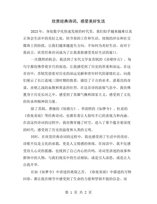 欣赏经典诗词,感受美好生活