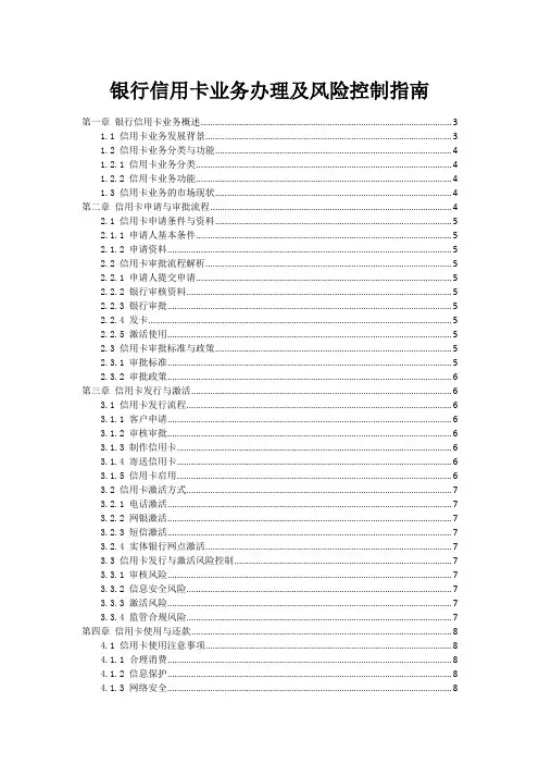 银行信用卡业务办理及风险控制指南