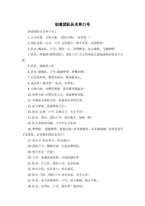 创意团队队名和口号