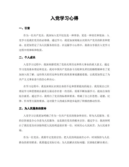 入党学习心得