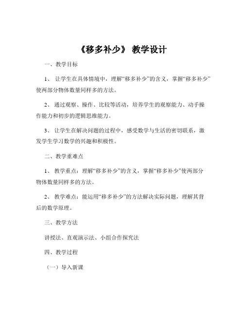 《移多补少》 教学设计