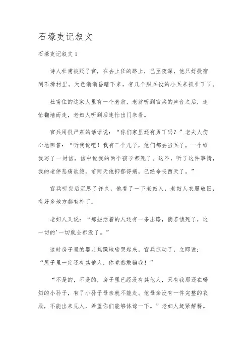 石壕吏记叙文