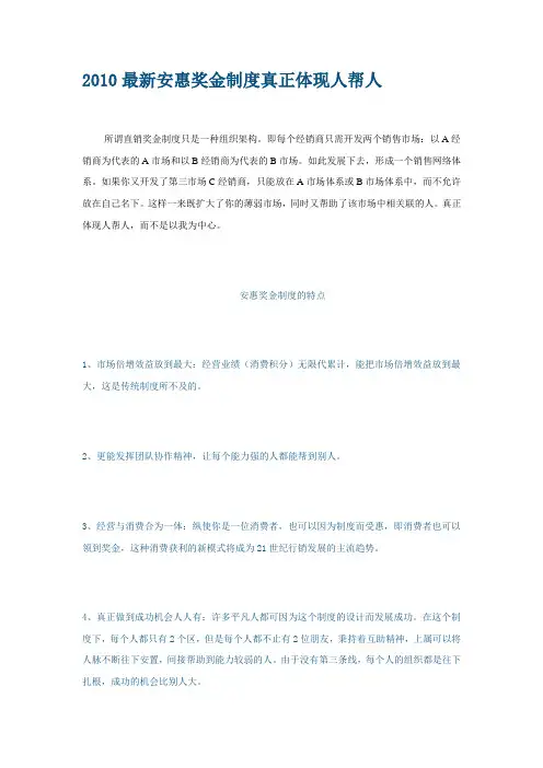 安惠的奖金制度