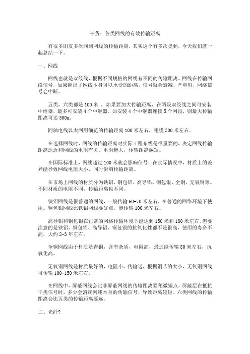 干货各类超五类六类超六类网线的有效传输距离