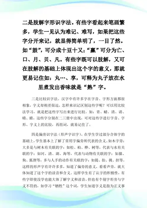 低年级识字教学反思5篇.doc