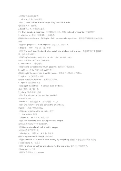 大学英语四级高频词汇表(附例句)