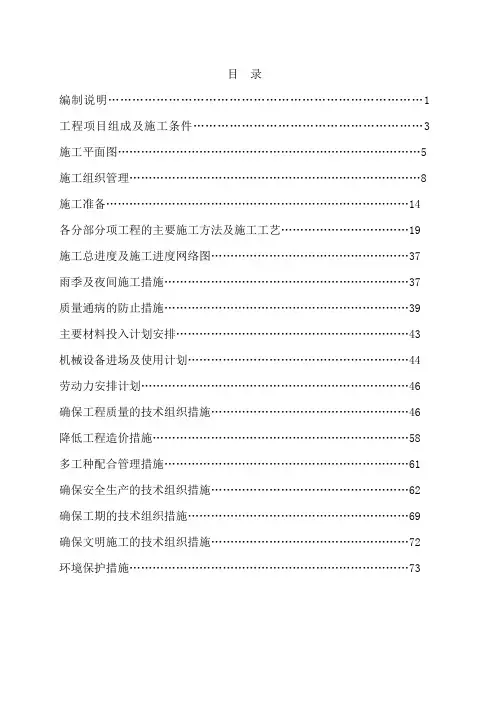 地灾治理工程施工组织设计(完整版)