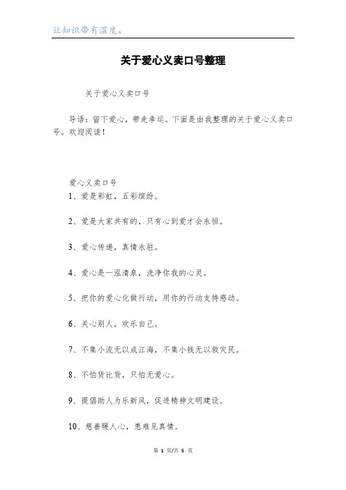 关于爱心义卖口号整理