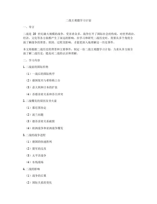 二战主观题学习计划