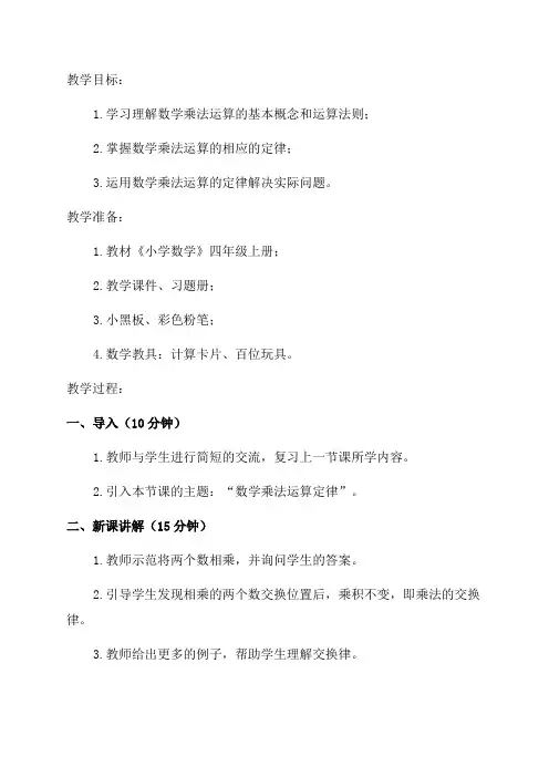 四年级数学乘法运算定律教学设计