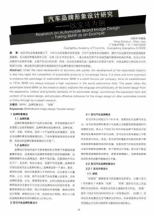 汽车品牌形象设计研究——以宝马为例