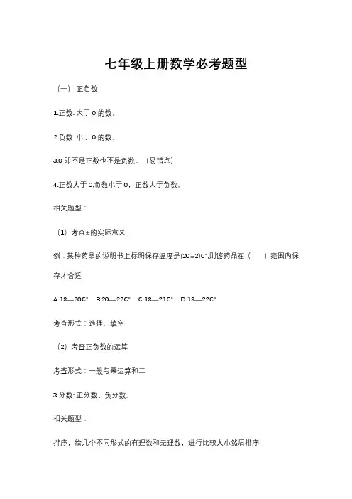 七年级上册数学必考题型