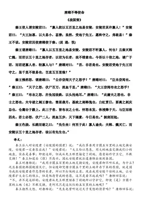 《唐雎不辱使命》 原文 译文 注释  习题