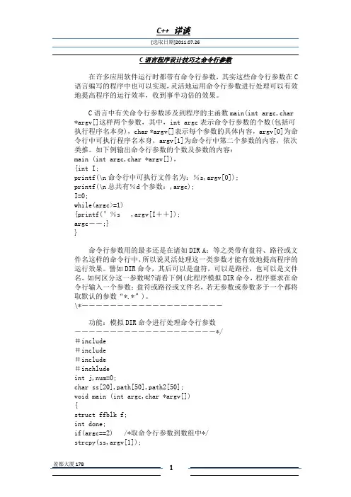 C 语言相关
