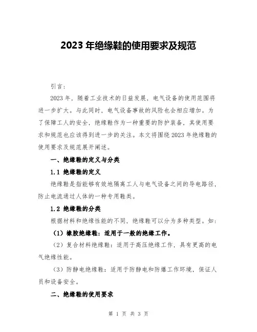 2023年绝缘鞋的使用要求及规范