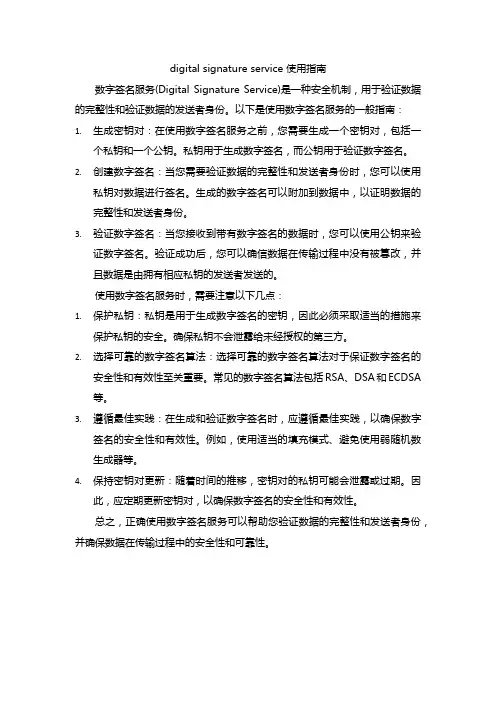 digital signature service 使用指南