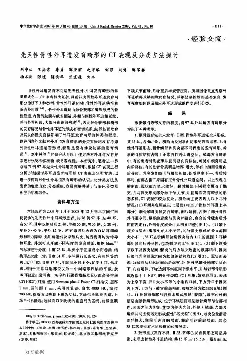 先天性骨性外耳道发育畸形的CT表现及分类方法探讨