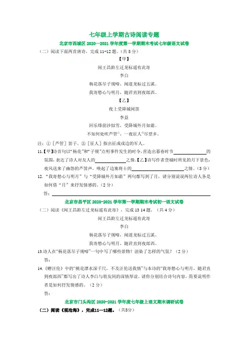 七年级上学期语文古诗阅读专题(部编版)