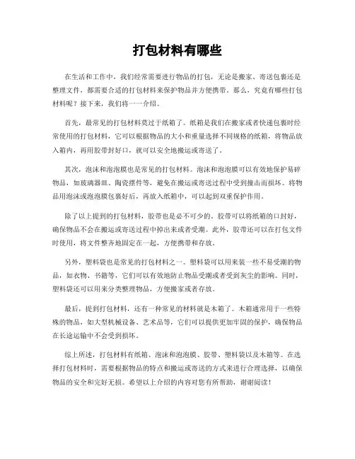 打包材料有哪些