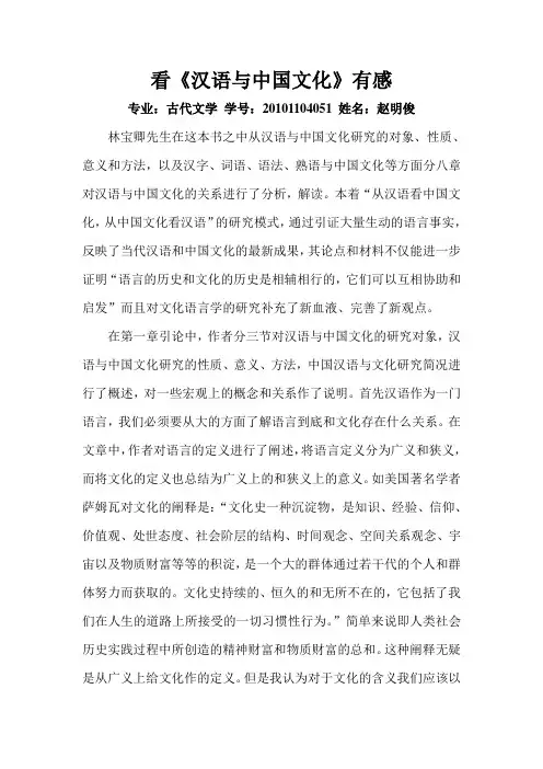 汉语与中国文化