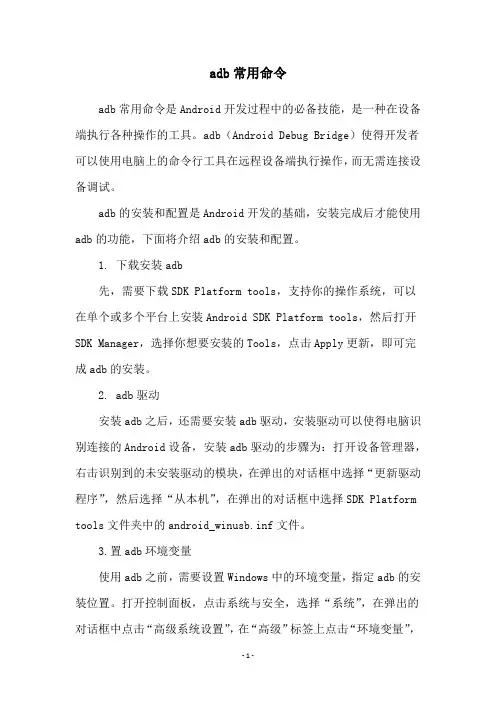 adb常用命令