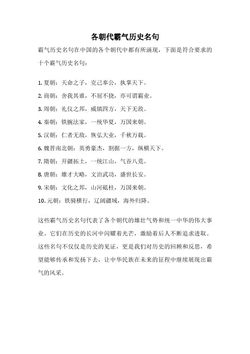 各朝代霸气历史名句