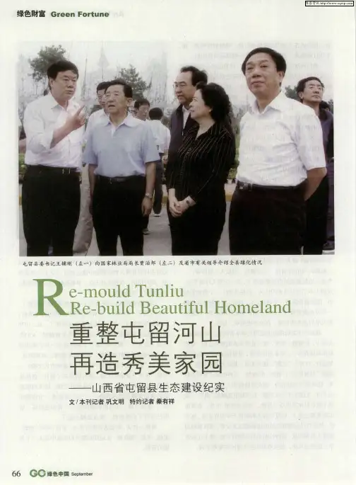 重整屯留河山 再造秀美家园——山西省屯留县生态建设纪实